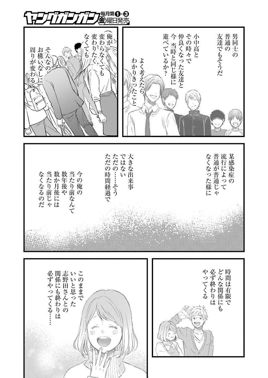 ゆうべはお楽しみでしたね 第72話 - 13