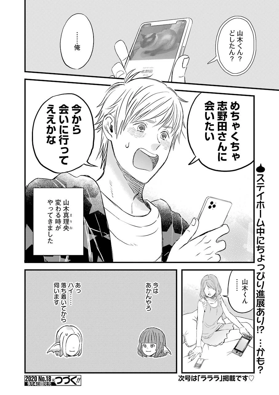 ゆうべはお楽しみでしたね 第72話 - 14