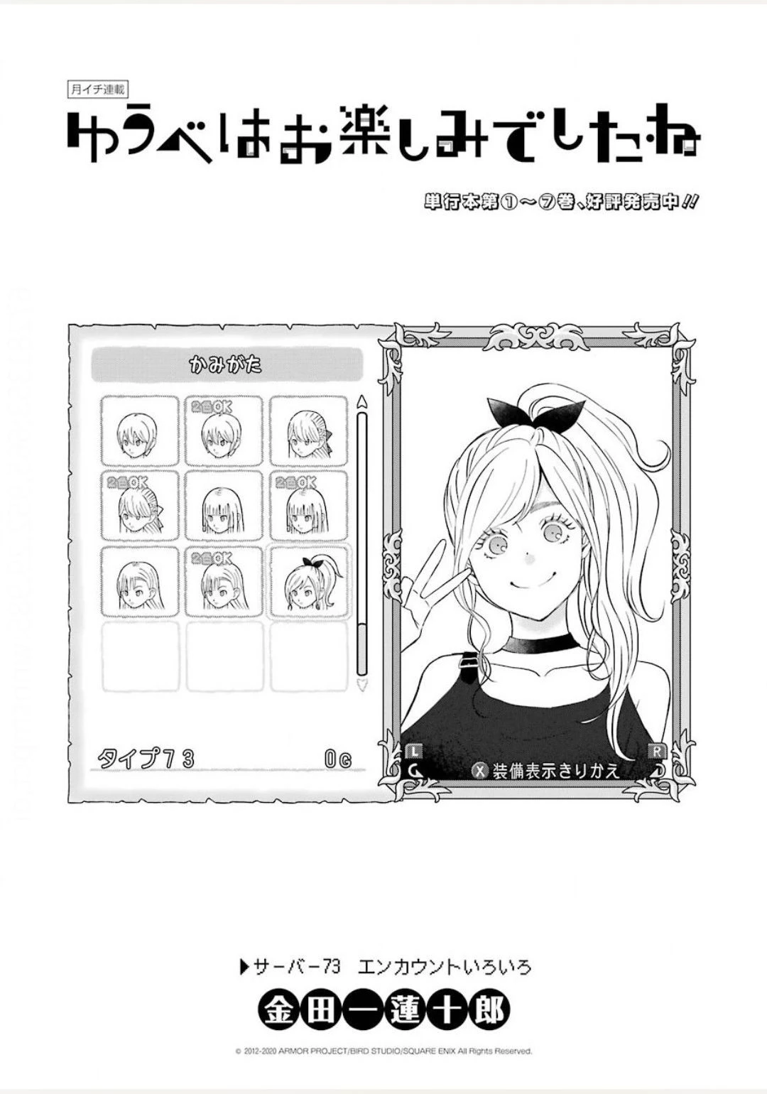 ゆうべはお楽しみでしたね 第73話 - 1