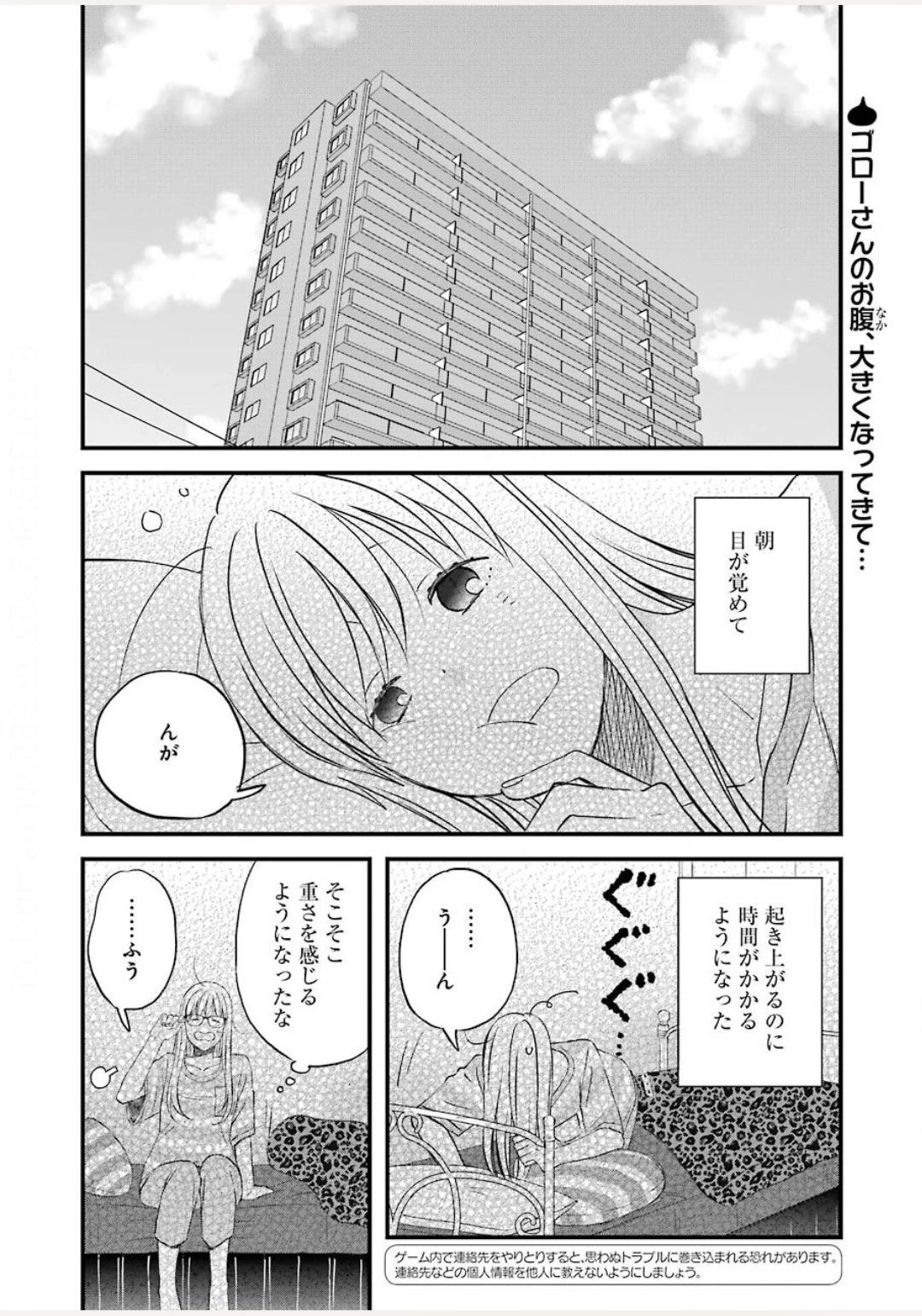 ゆうべはお楽しみでしたね 第73話 - 2