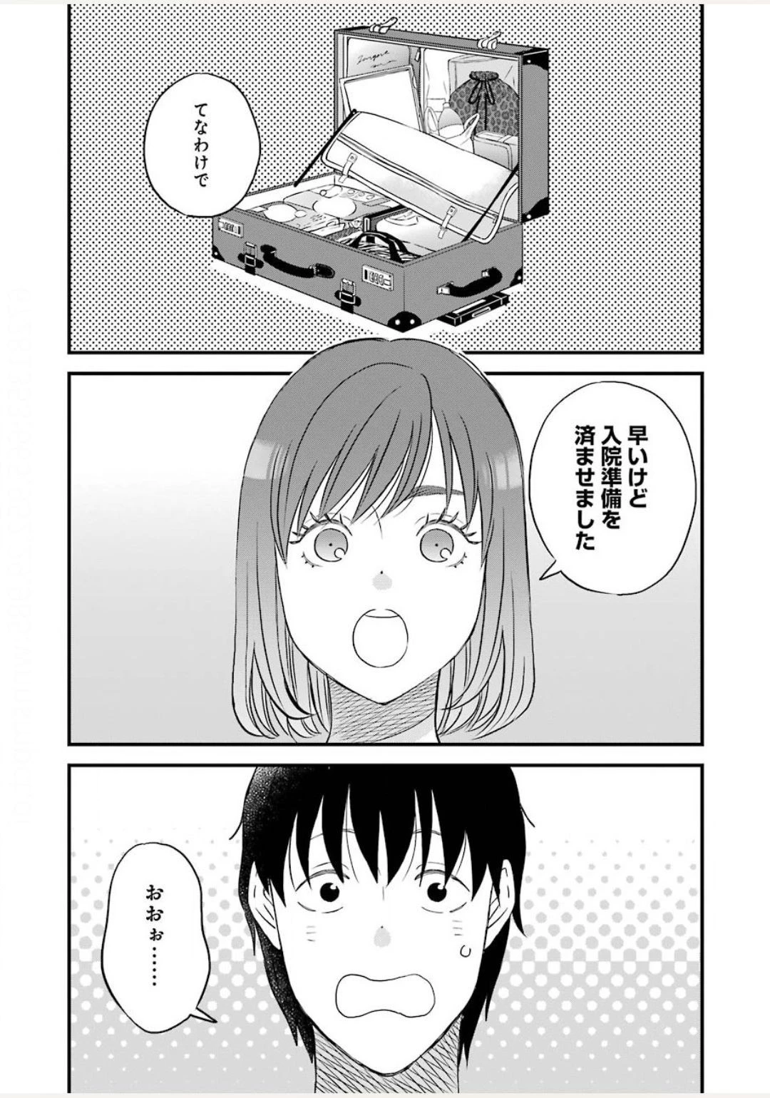 ゆうべはお楽しみでしたね 第73話 - 4
