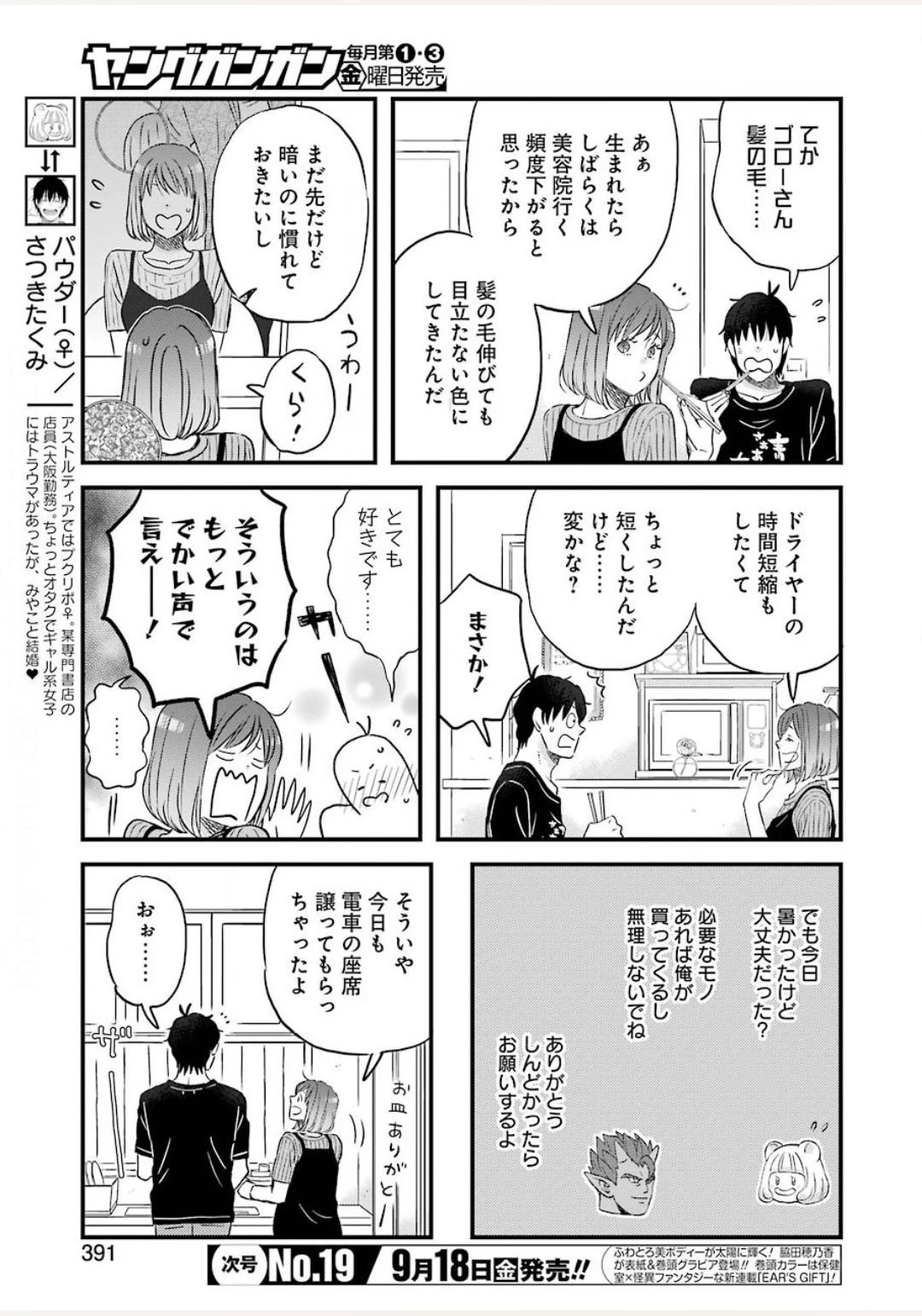 ゆうべはお楽しみでしたね 第73話 - 5