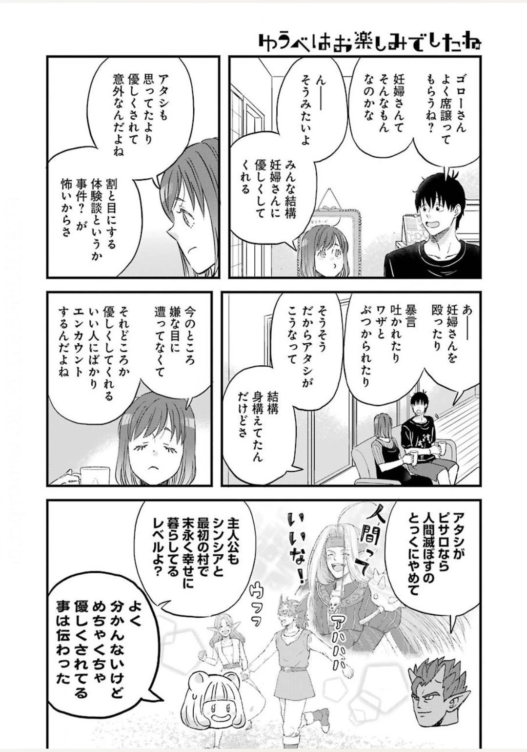 ゆうべはお楽しみでしたね 第73話 - 6