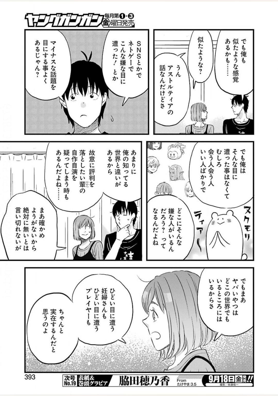 ゆうべはお楽しみでしたね 第73話 - 7