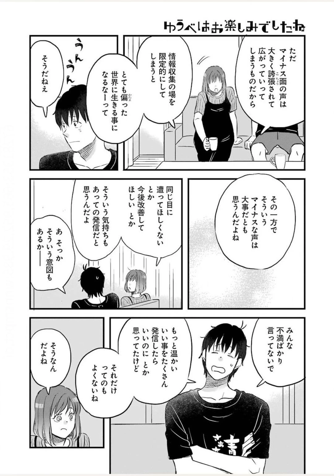 ゆうべはお楽しみでしたね 第73話 - 8
