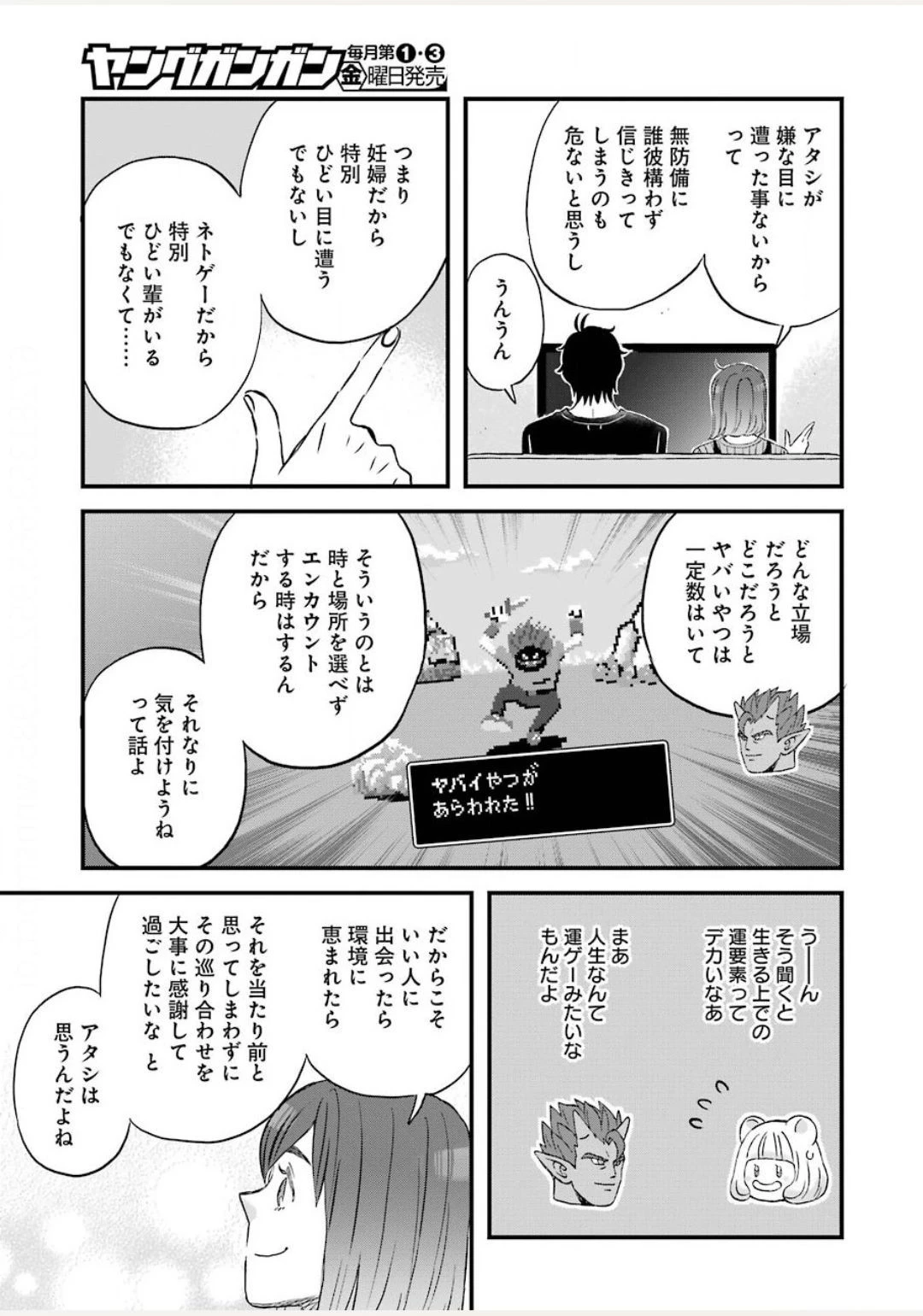 ゆうべはお楽しみでしたね 第73話 - 9