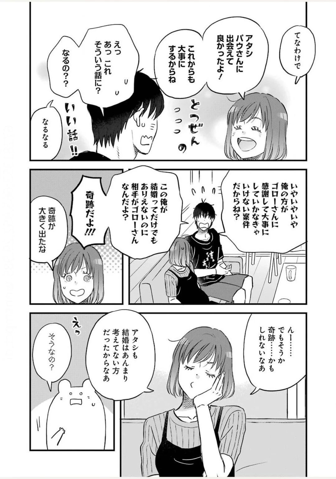 ゆうべはお楽しみでしたね 第73話 - 10