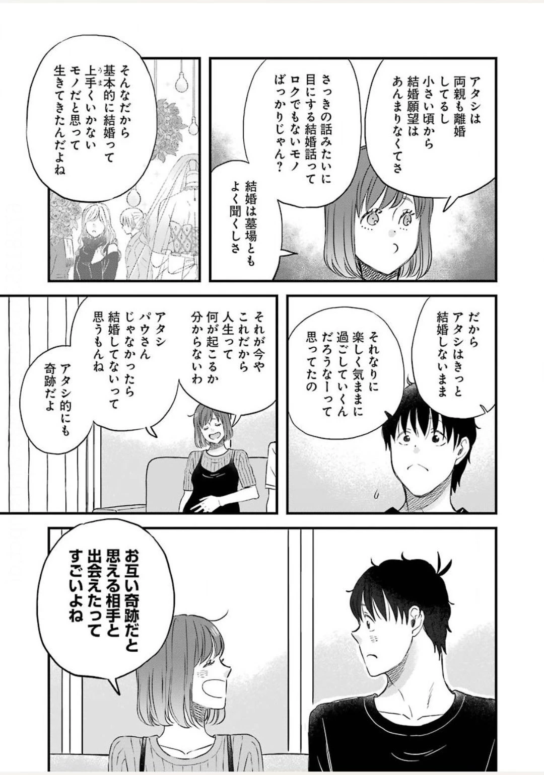 ゆうべはお楽しみでしたね 第73話 - 11