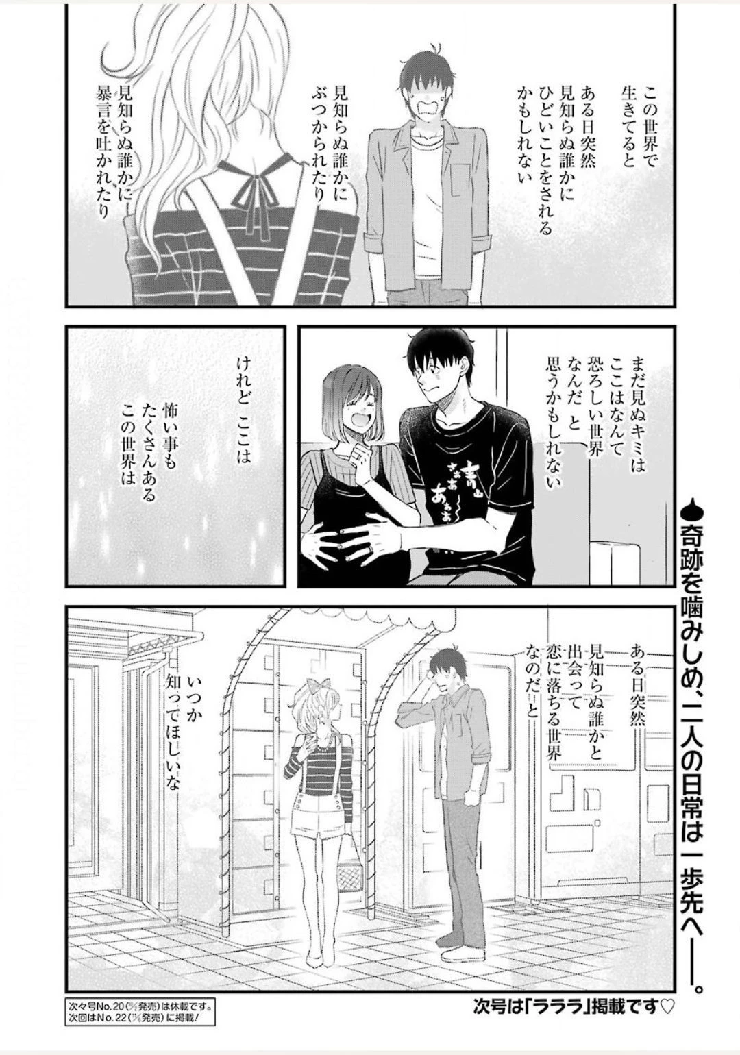 ゆうべはお楽しみでしたね 第73話 - 14