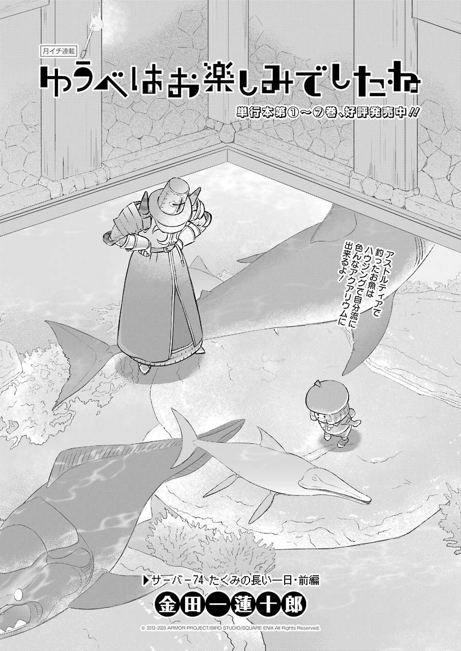 ゆうべはお楽しみでしたね 第74話 - 1