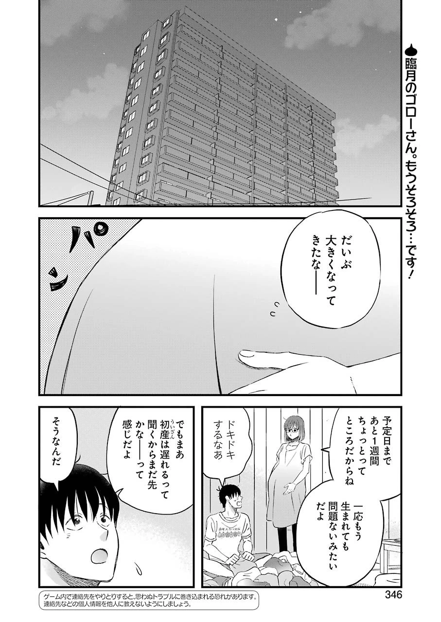 ゆうべはお楽しみでしたね 第74話 - 2