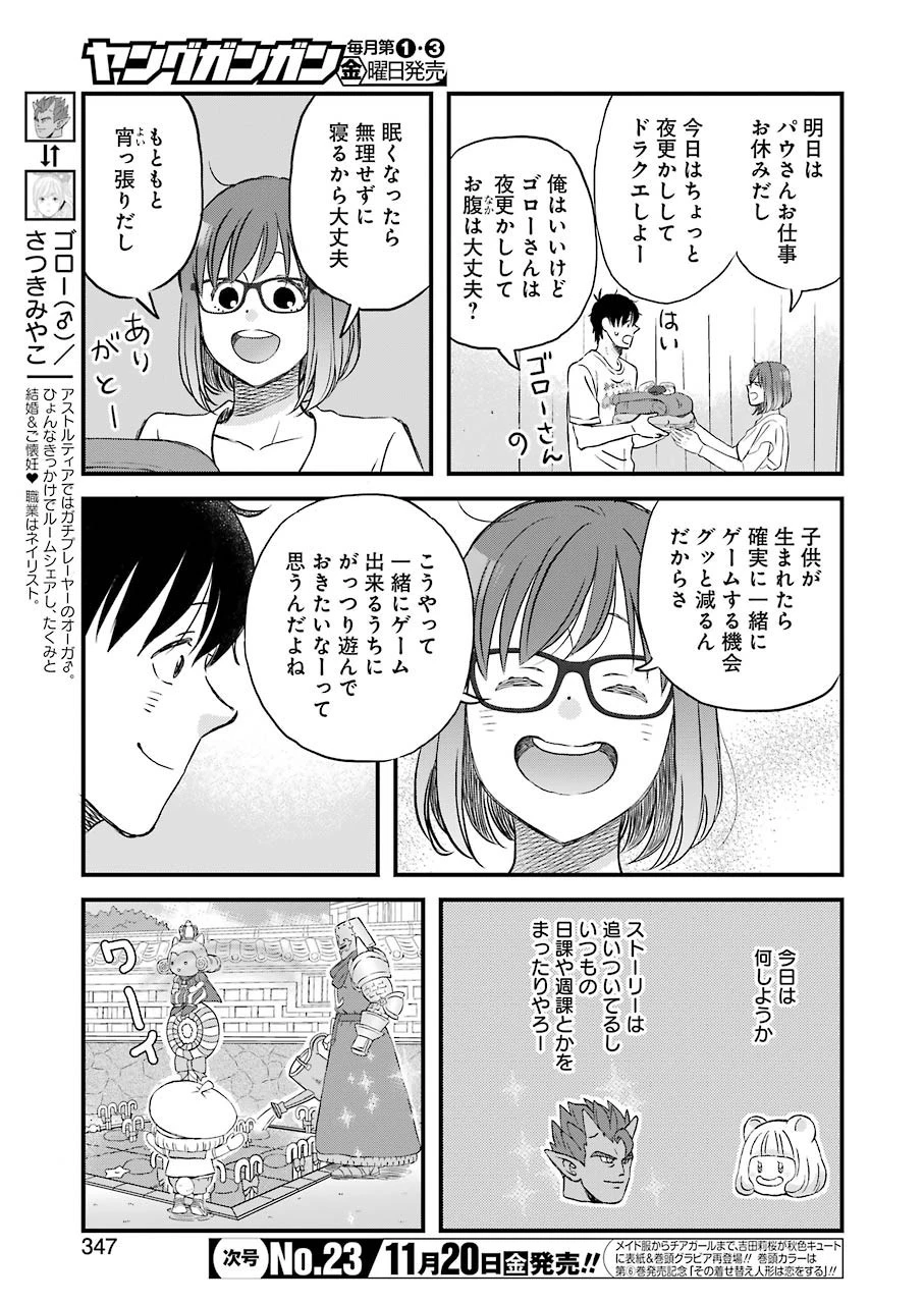 ゆうべはお楽しみでしたね 第74話 - 3