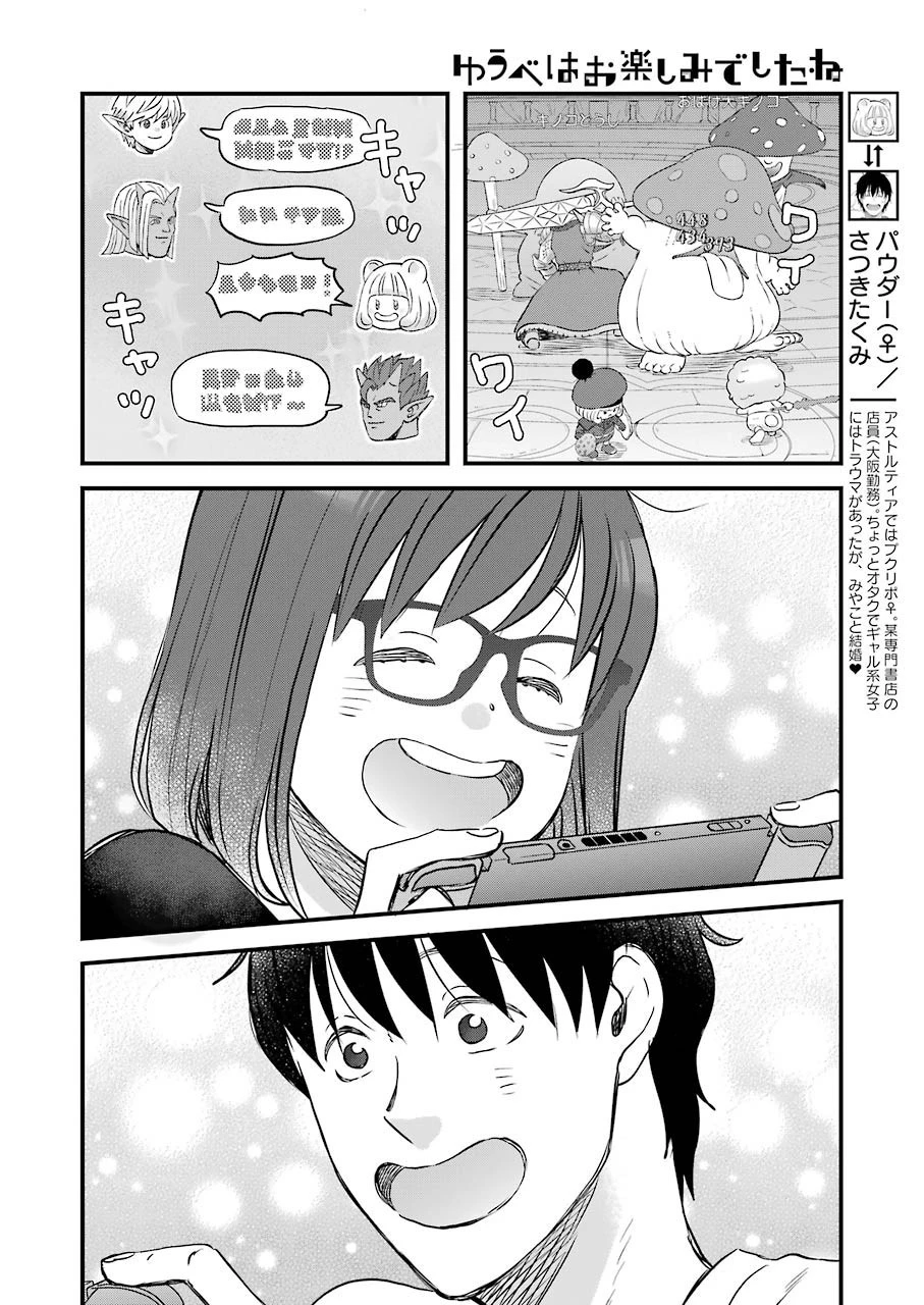 ゆうべはお楽しみでしたね 第74話 - 4