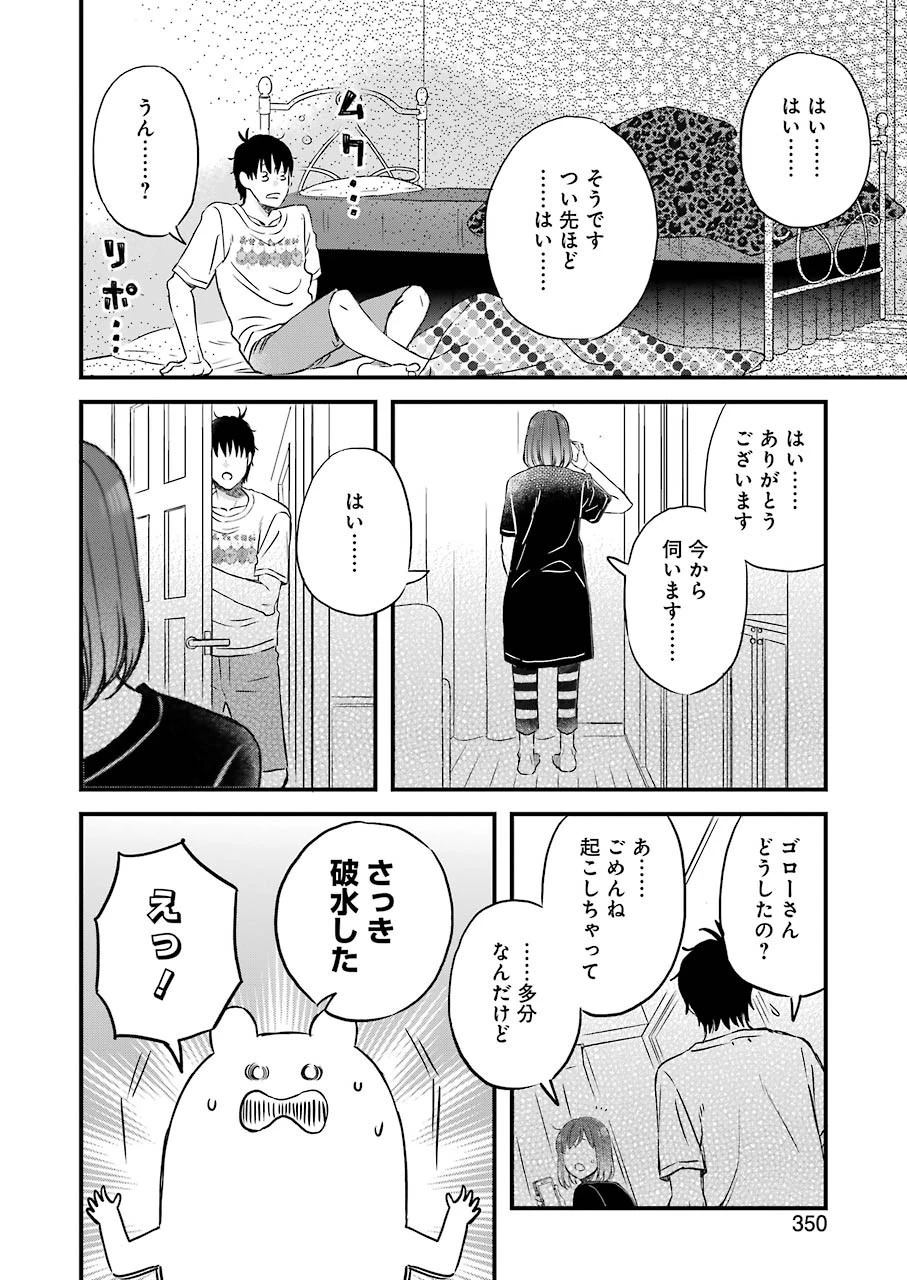 ゆうべはお楽しみでしたね 第74話 - 6