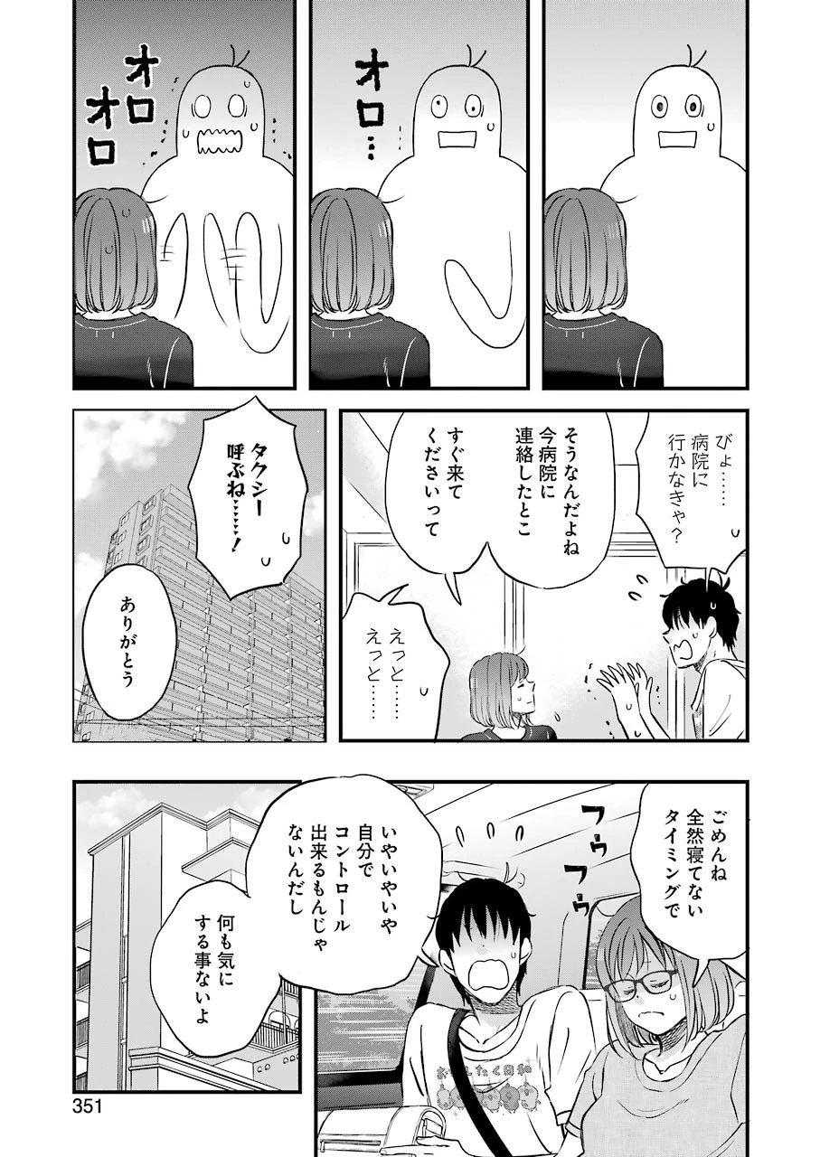 ゆうべはお楽しみでしたね 第74話 - 7