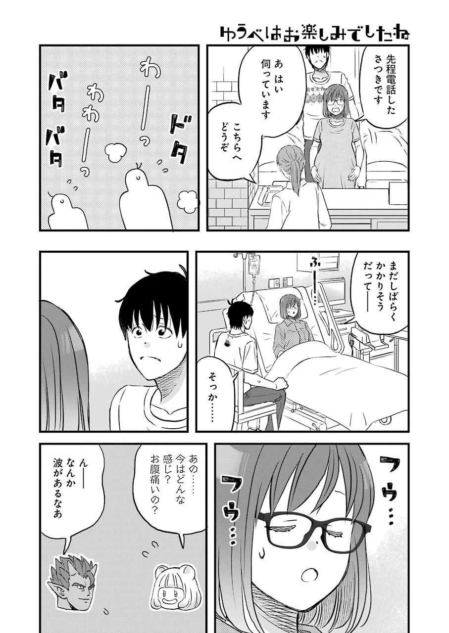 ゆうべはお楽しみでしたね 第74話 - 8