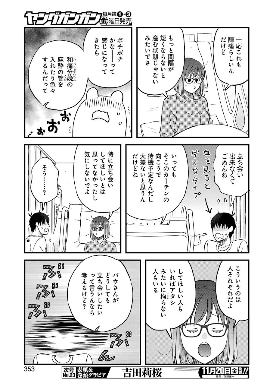 ゆうべはお楽しみでしたね 第74話 - 9