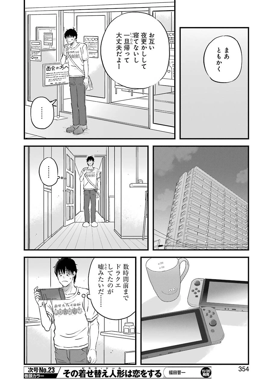 ゆうべはお楽しみでしたね 第74話 - 10