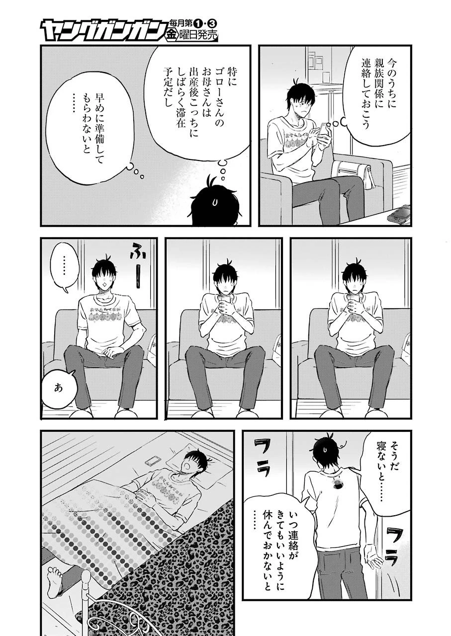 ゆうべはお楽しみでしたね 第74話 - 11