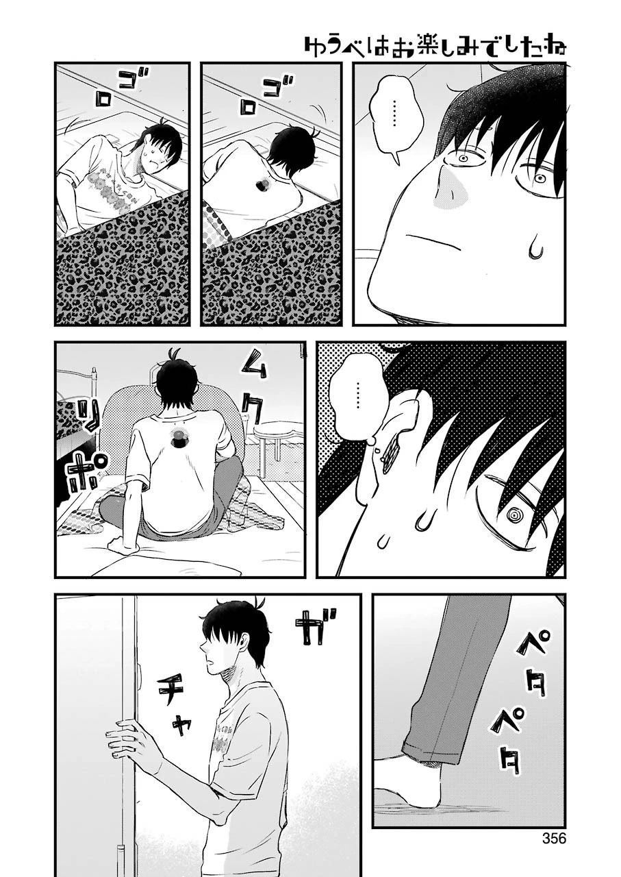 ゆうべはお楽しみでしたね 第74話 - 12