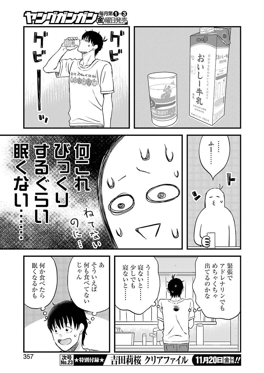 ゆうべはお楽しみでしたね 第74話 - 13