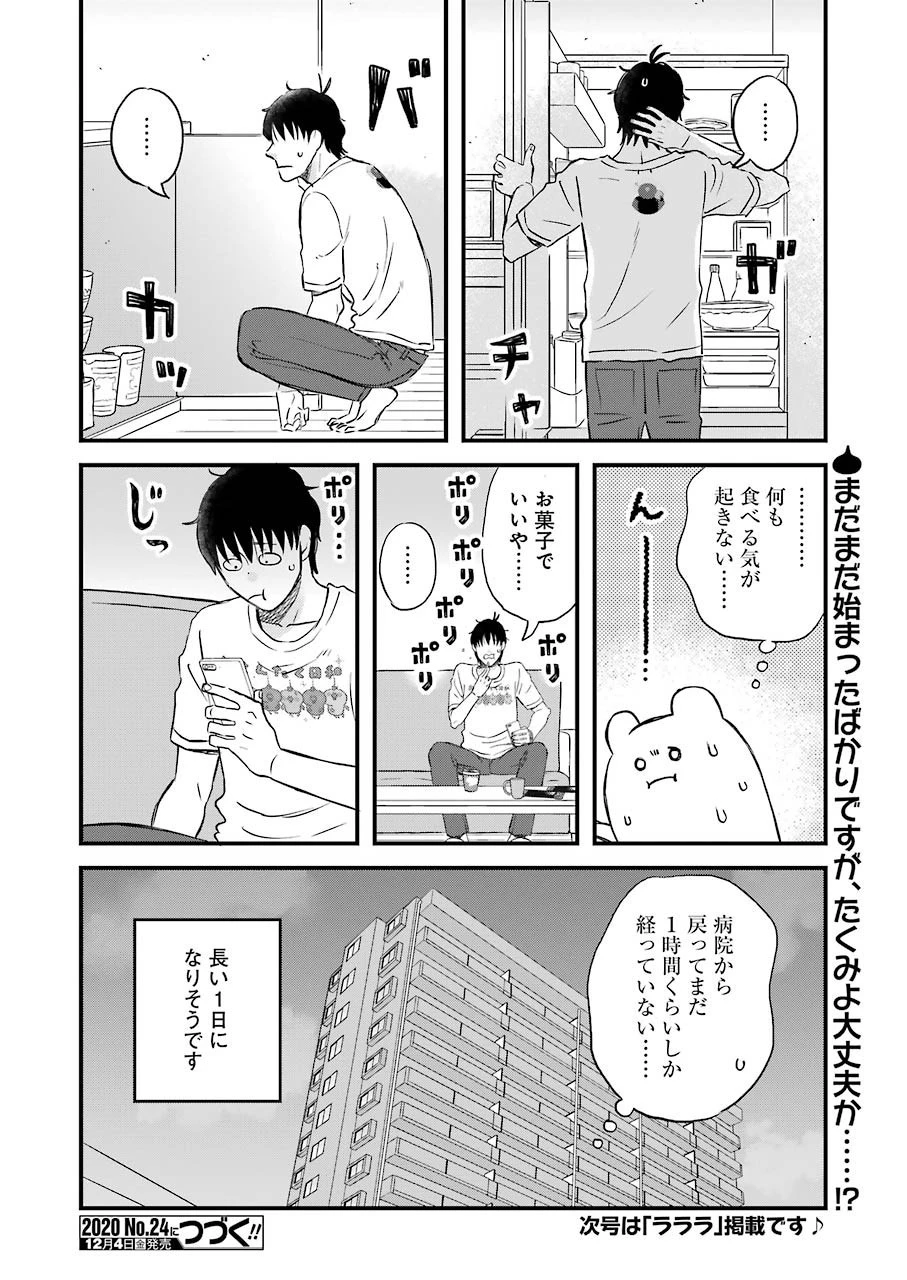ゆうべはお楽しみでしたね 第74話 - 14