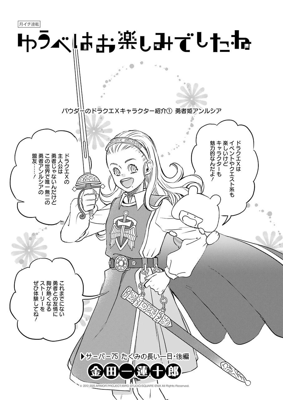 ゆうべはお楽しみでしたね 第75話 - 1