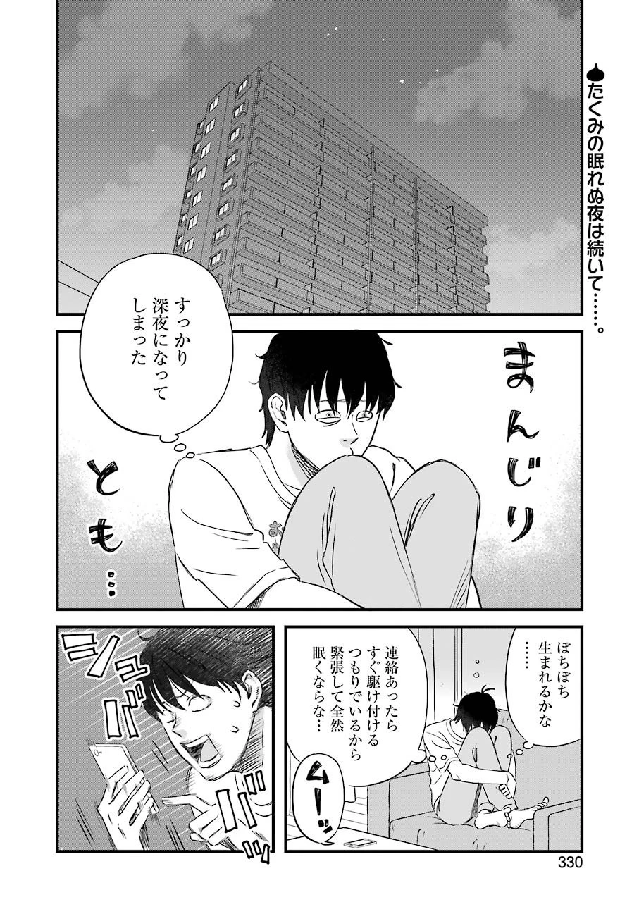 ゆうべはお楽しみでしたね 第75話 - 2