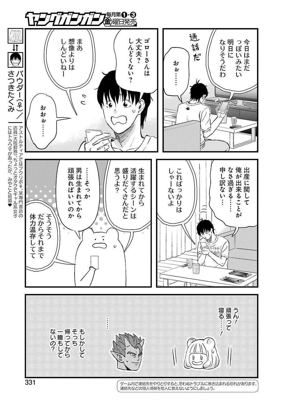 ゆうべはお楽しみでしたね 第75話 - 3