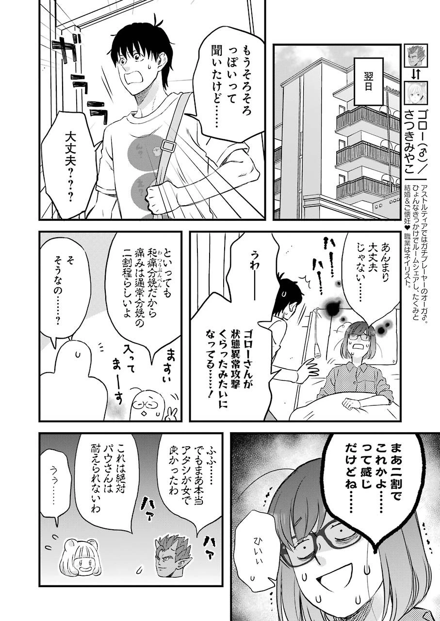 ゆうべはお楽しみでしたね 第75話 - 4