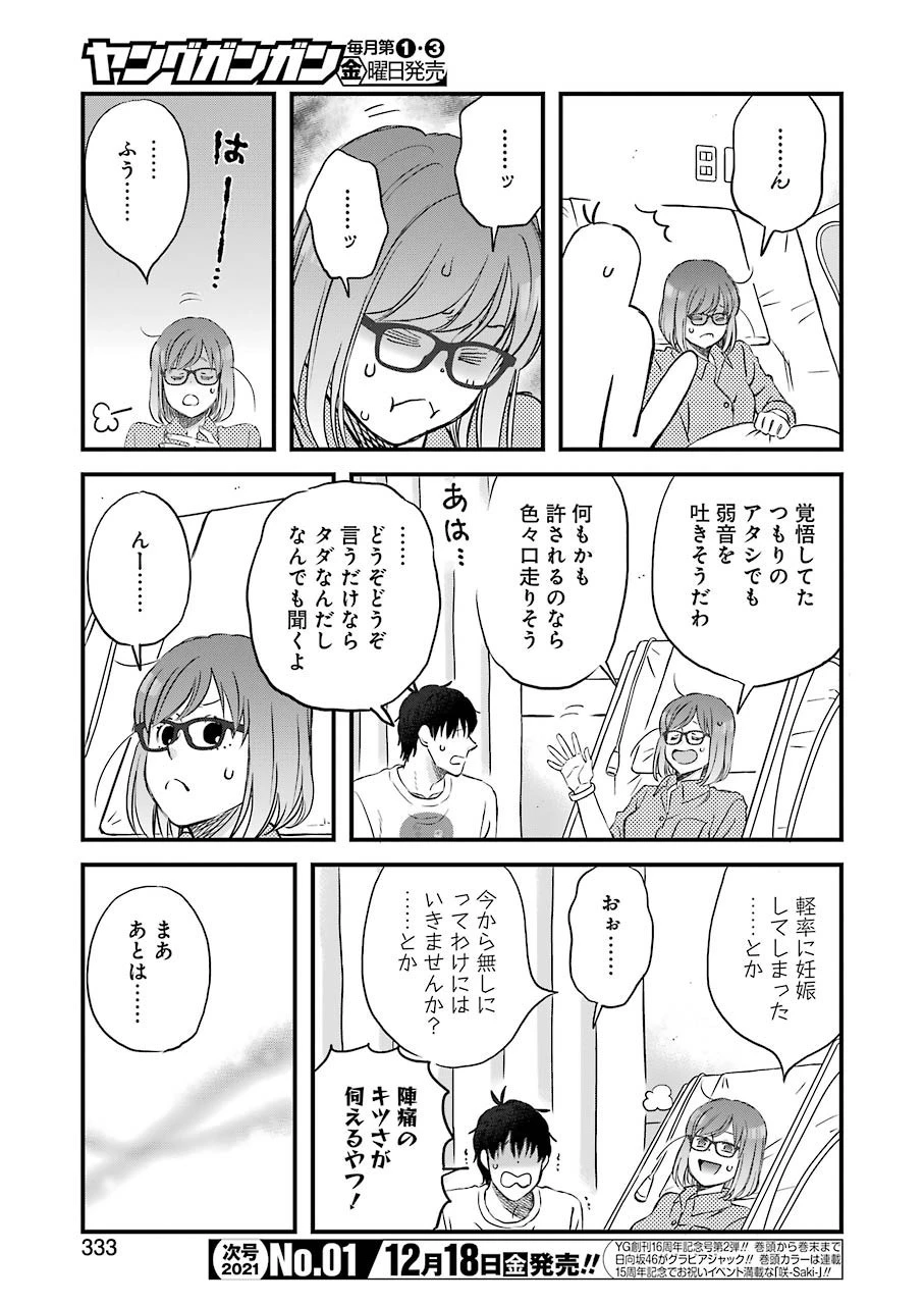 ゆうべはお楽しみでしたね 第75話 - 5