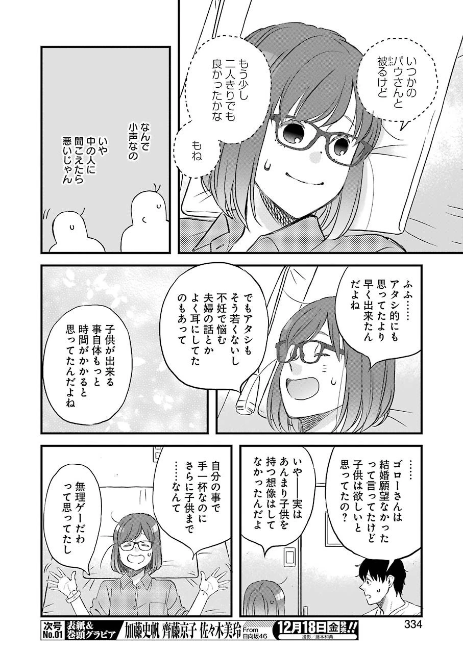 ゆうべはお楽しみでしたね 第75話 - 6