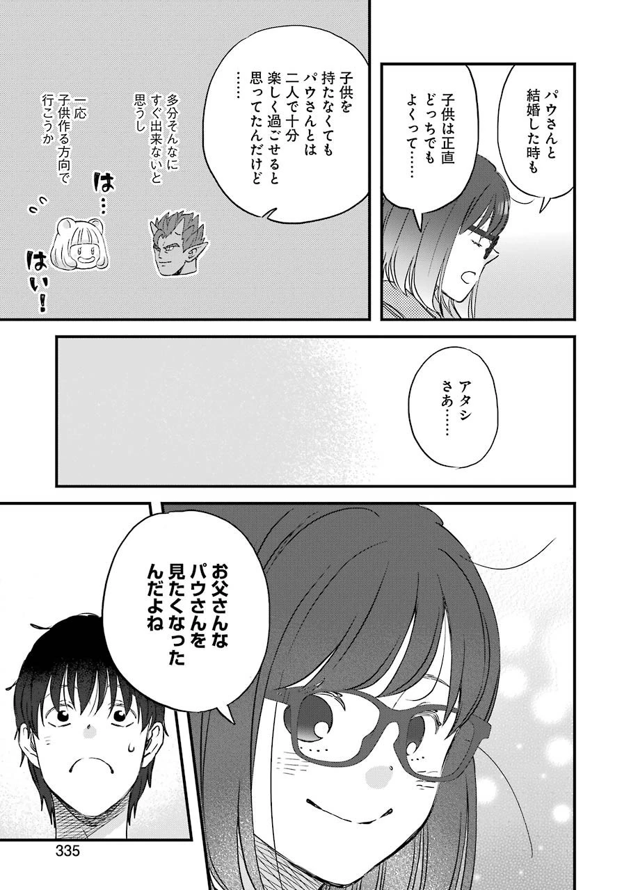 ゆうべはお楽しみでしたね 第75話 - 7