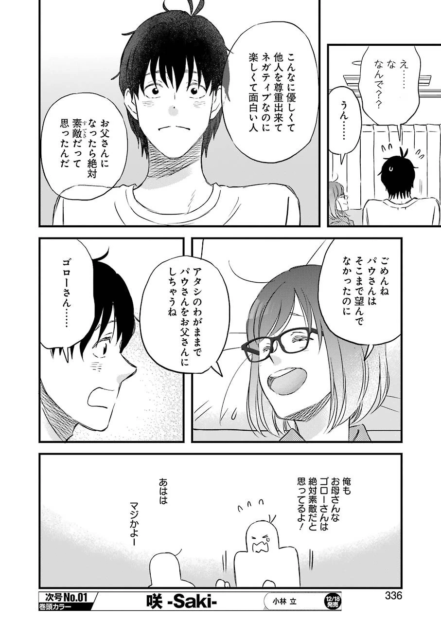 ゆうべはお楽しみでしたね 第75話 - 8