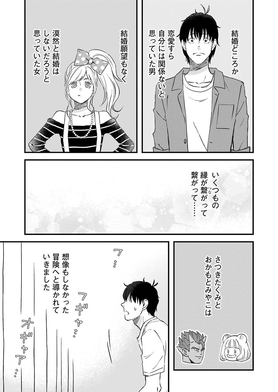 ゆうべはお楽しみでしたね 第75話 - 9