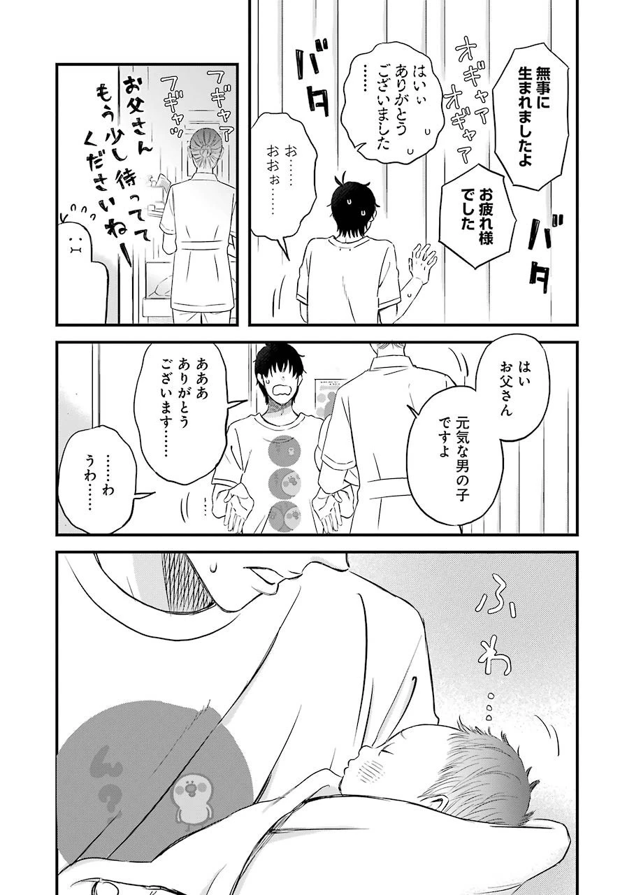 ゆうべはお楽しみでしたね 第75話 - 10