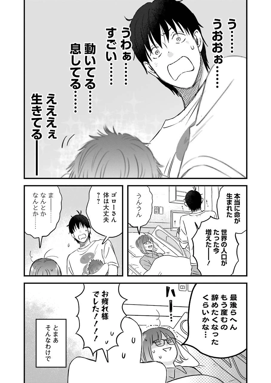 ゆうべはお楽しみでしたね 第75話 - 11