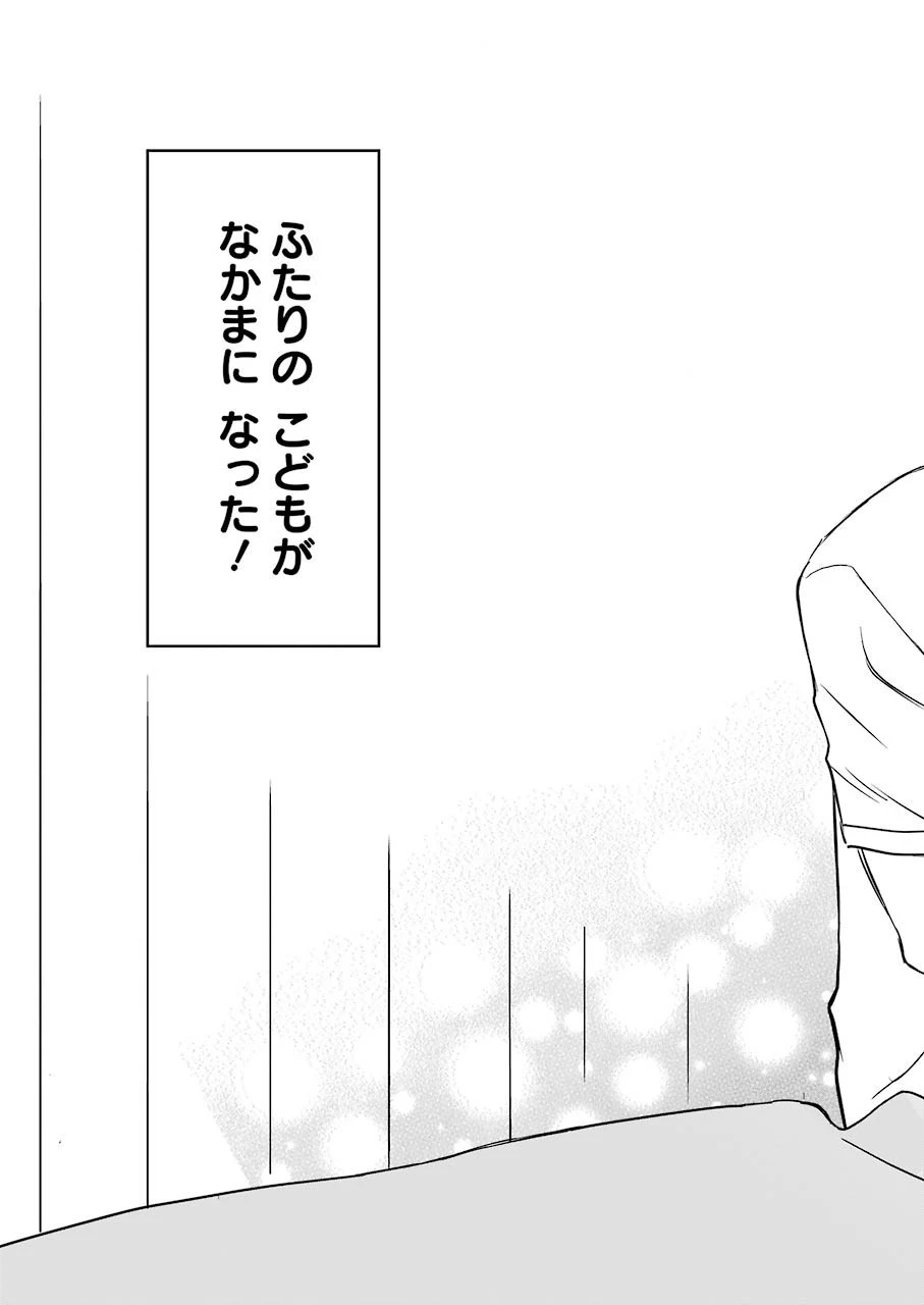 ゆうべはお楽しみでしたね 第75話 - 13