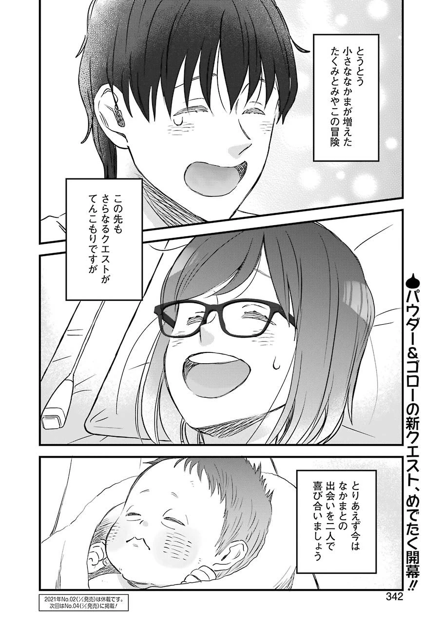 ゆうべはお楽しみでしたね 第75話 - 14