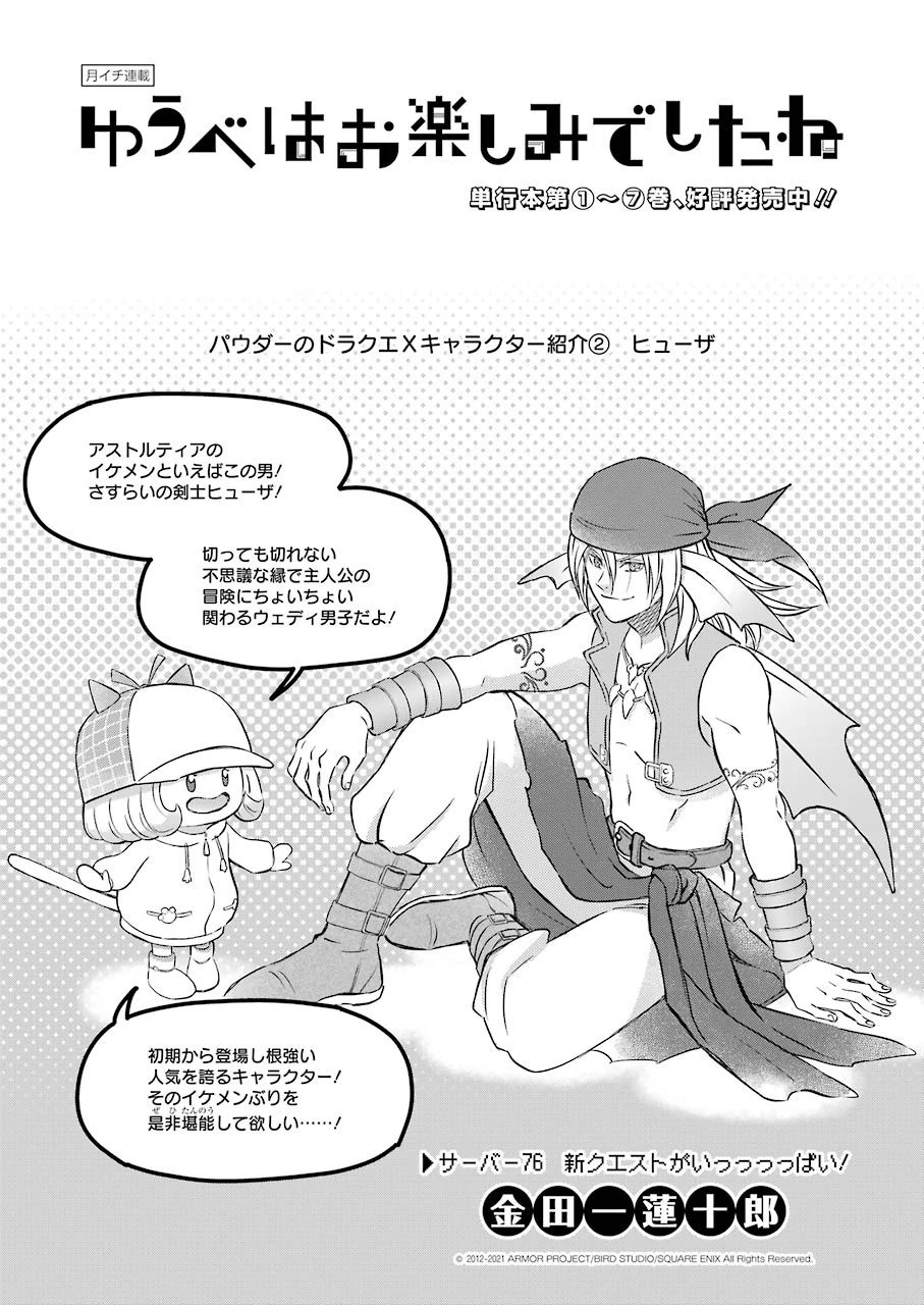 ゆうべはお楽しみでしたね 第76話 - 1