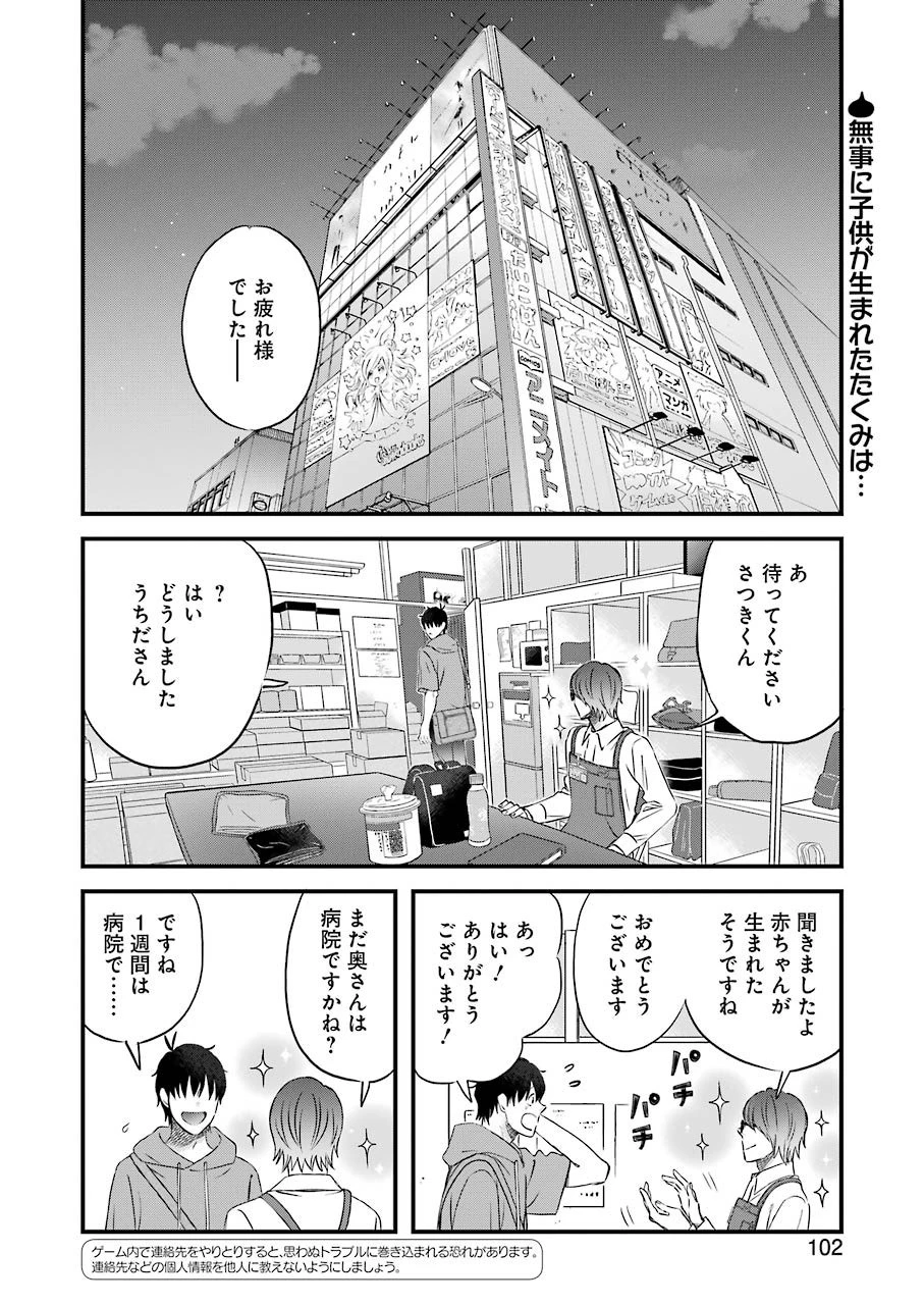ゆうべはお楽しみでしたね 第76話 - 2