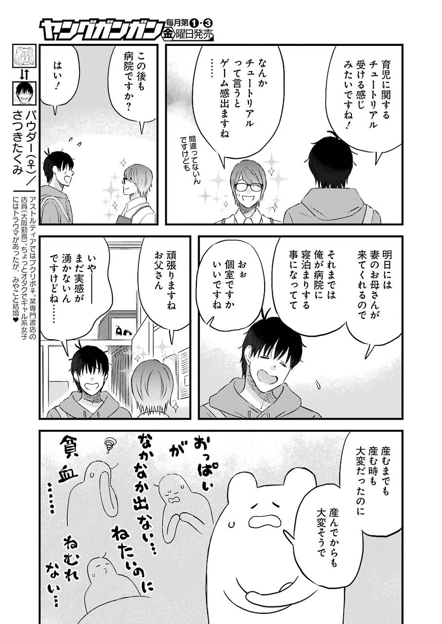 ゆうべはお楽しみでしたね 第76話 - 3