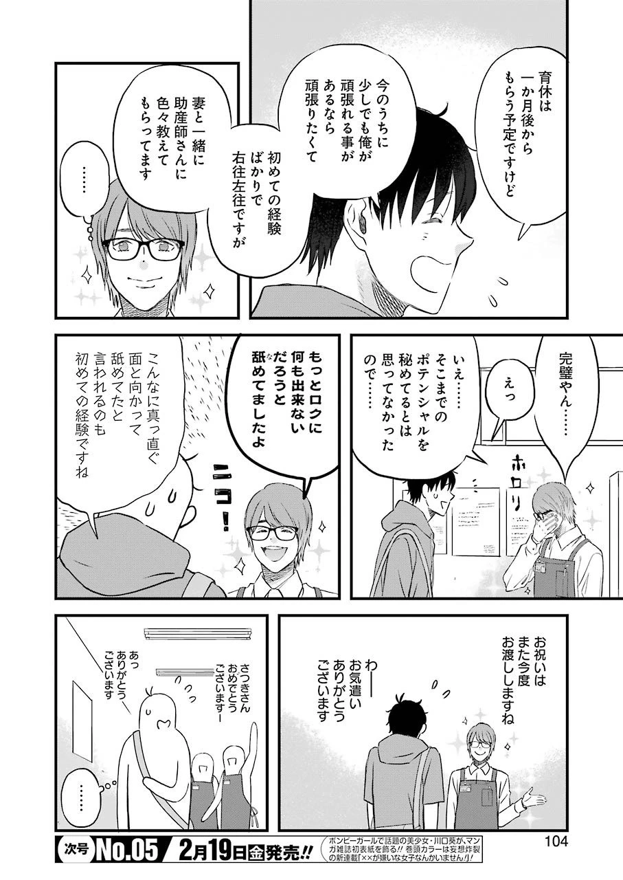 ゆうべはお楽しみでしたね 第76話 - 4