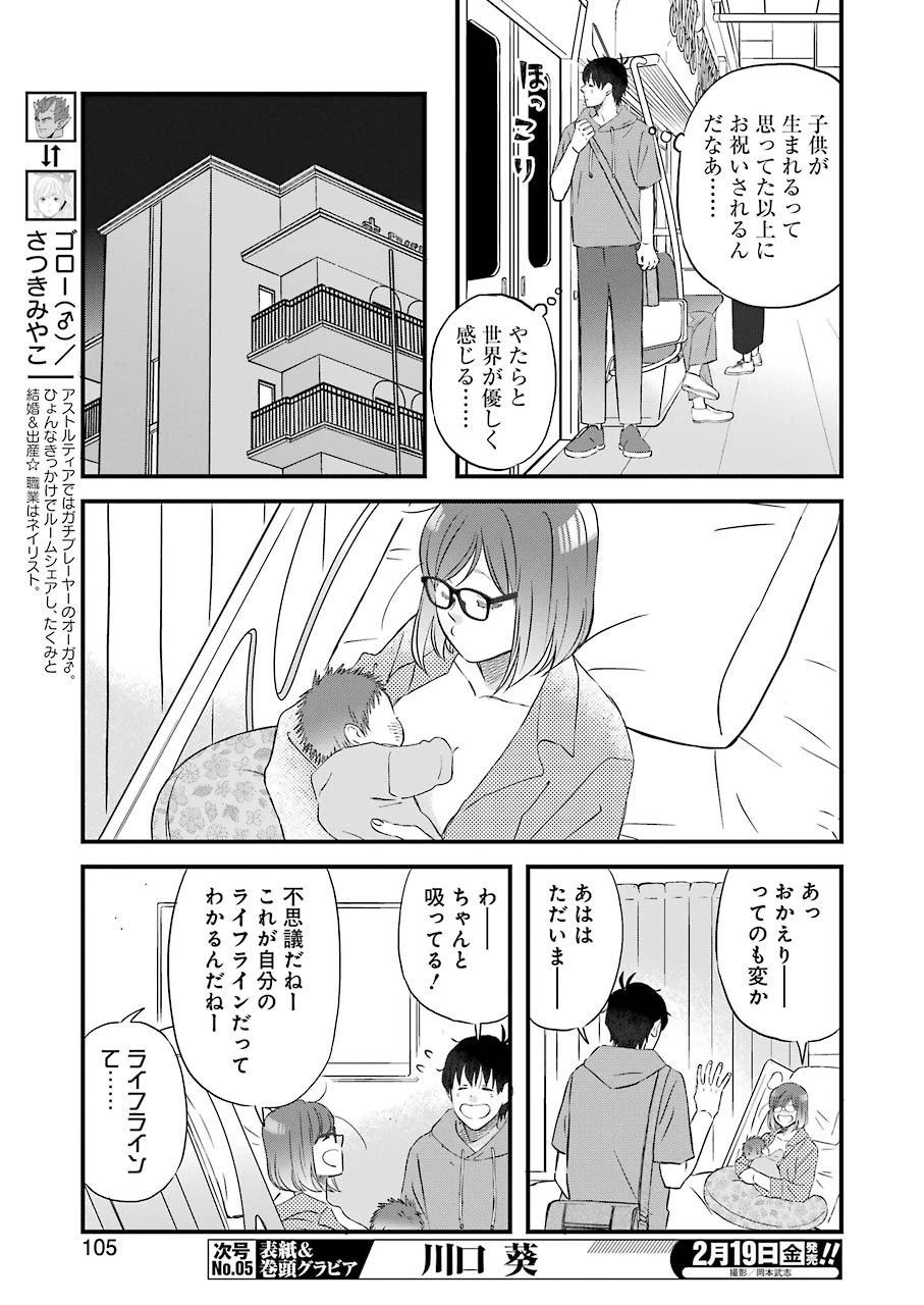 ゆうべはお楽しみでしたね 第76話 - 5
