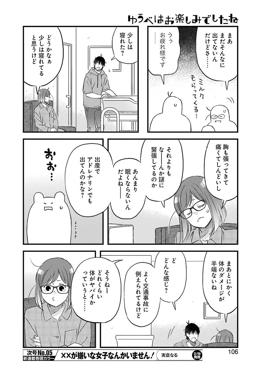 ゆうべはお楽しみでしたね 第76話 - 6