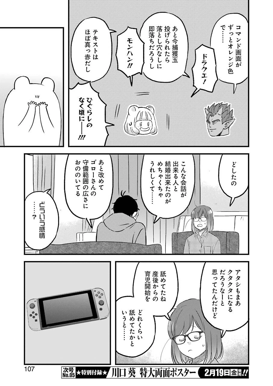 ゆうべはお楽しみでしたね 第76話 - 7
