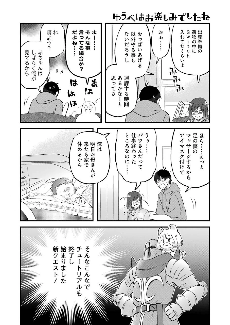 ゆうべはお楽しみでしたね 第76話 - 8
