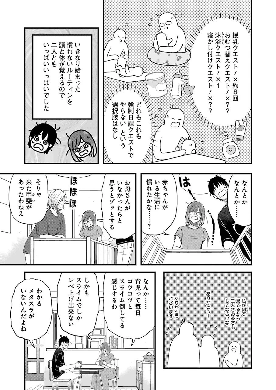 ゆうべはお楽しみでしたね 第76話 - 9