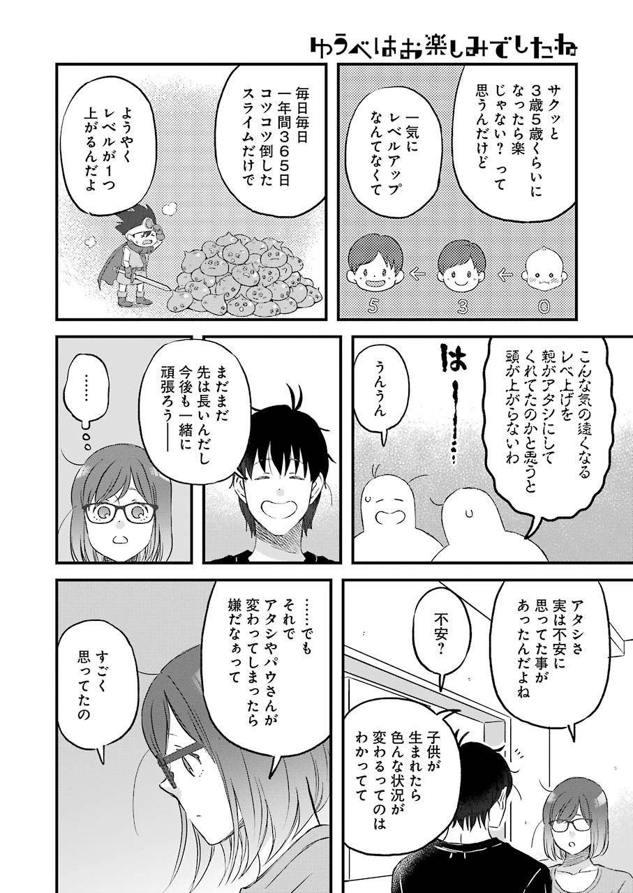 ゆうべはお楽しみでしたね 第76話 - 10