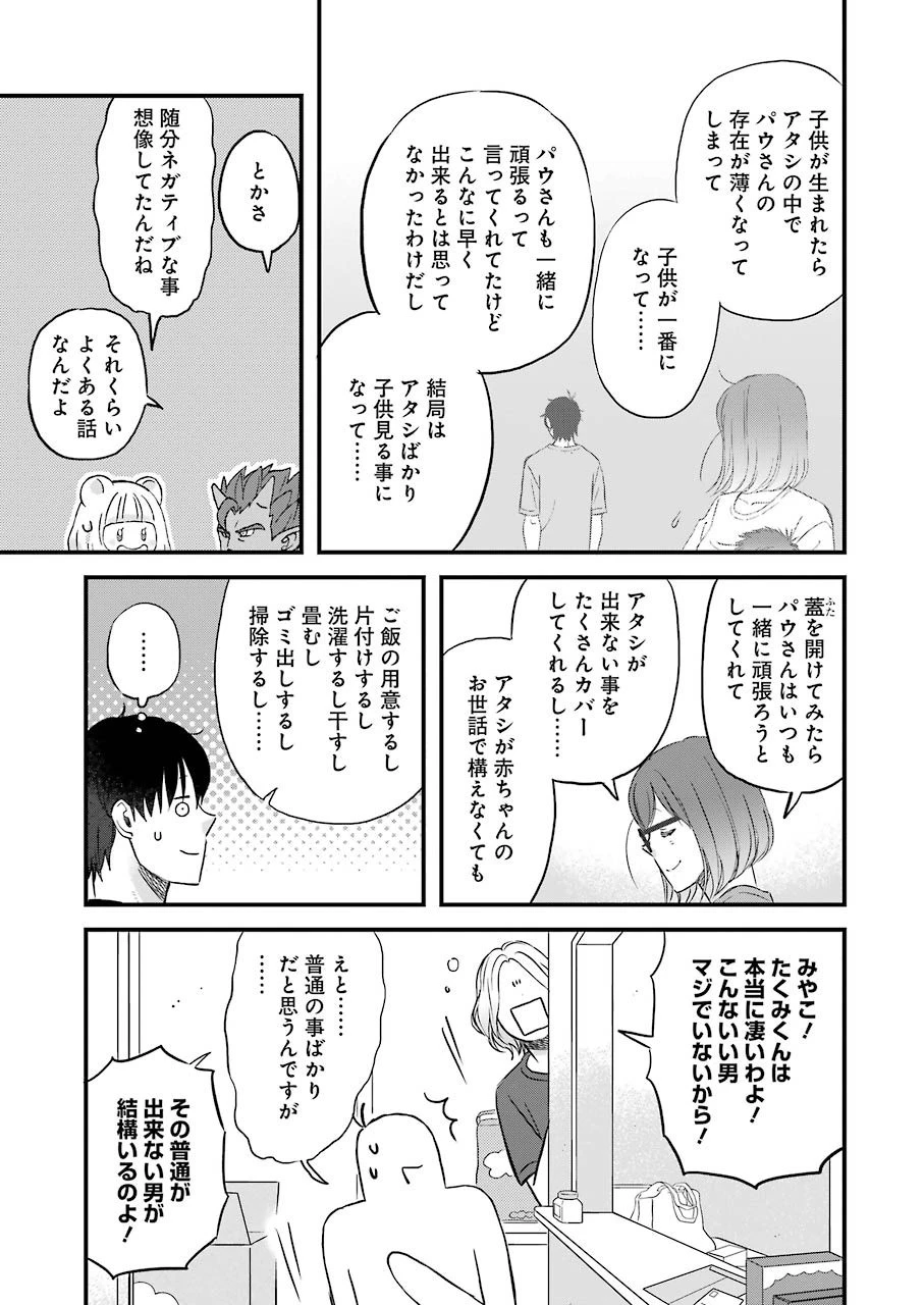 ゆうべはお楽しみでしたね 第76話 - 11
